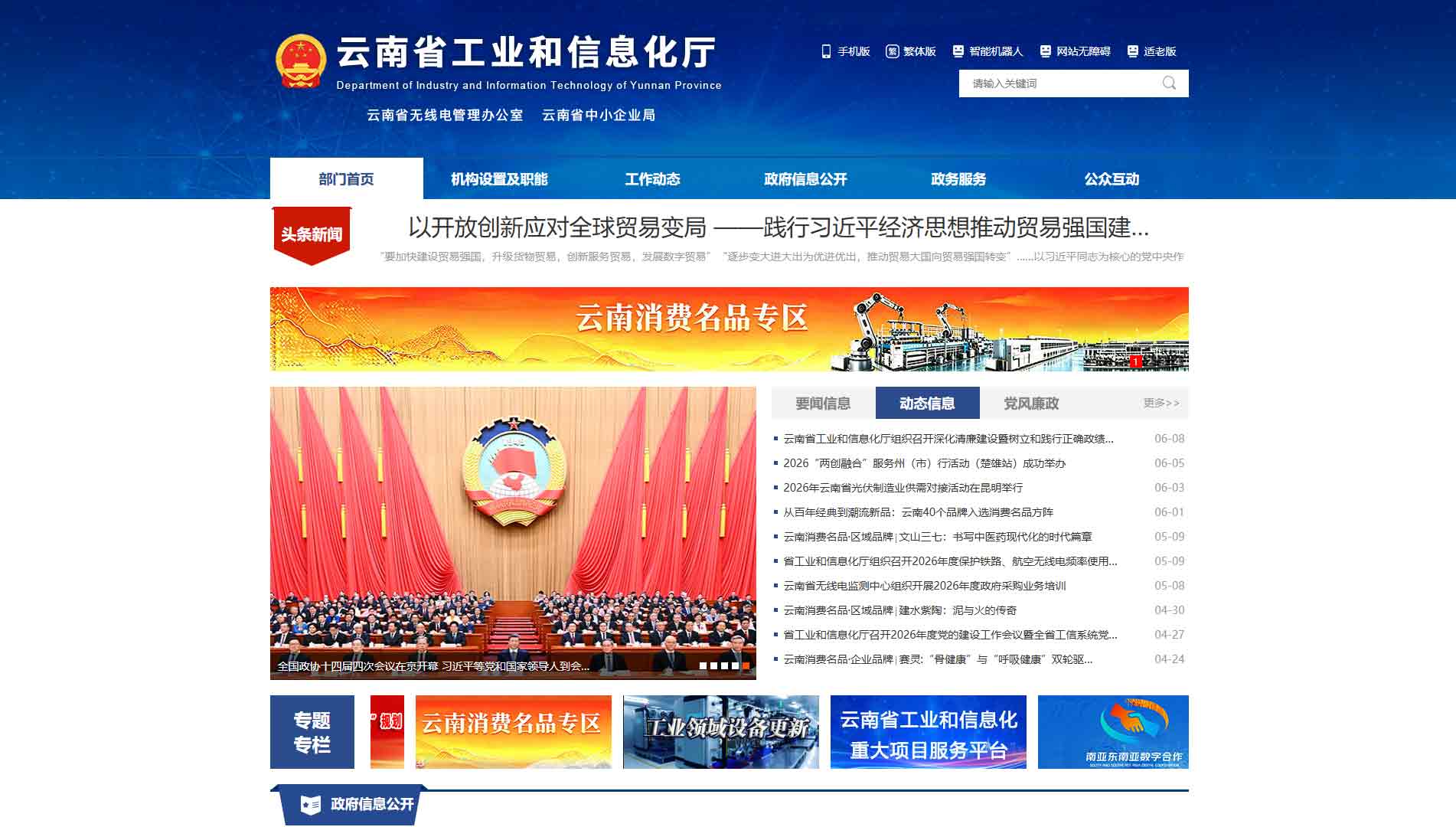 点击查看云南省工信厅网站首屏快照大图 云南省工信厅网站首屏快照