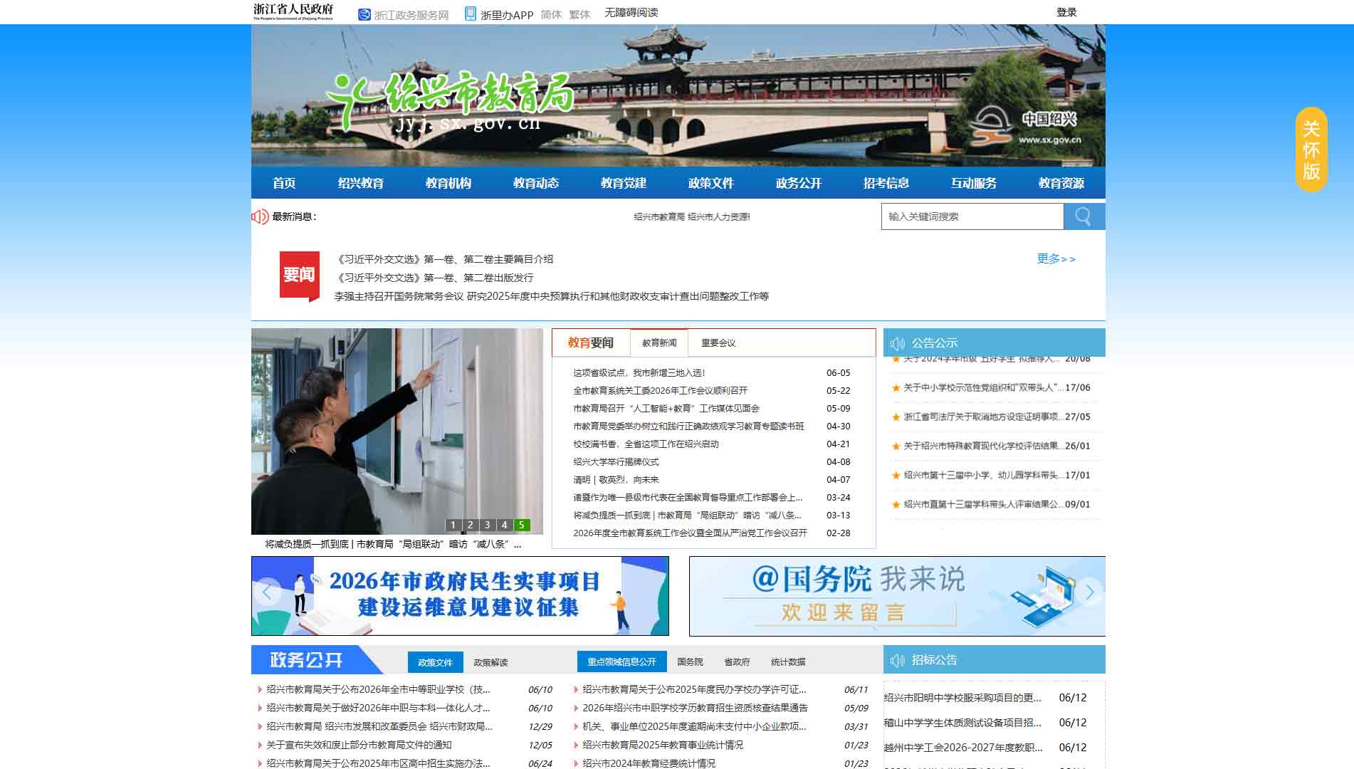 点击查看绍兴市教育局网站首屏快照大图 绍兴市教育局网站首屏快照