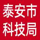 泰安市科技局网站图标