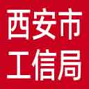 西安市工信局网站图标