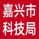 嘉兴市科技局网站图标