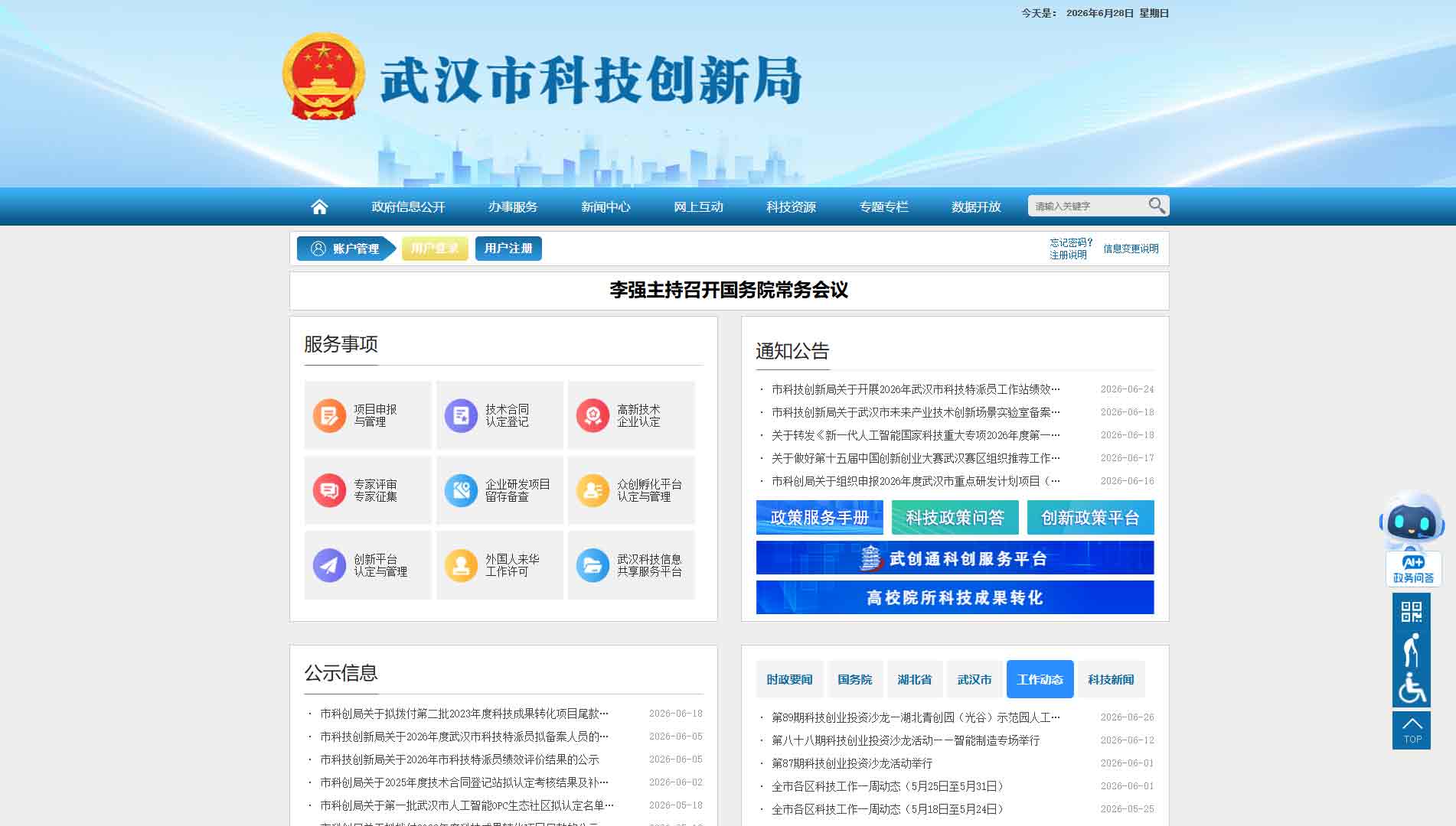 点击查看武汉市科创局网站首屏快照大图 武汉市科创局网站首屏快照