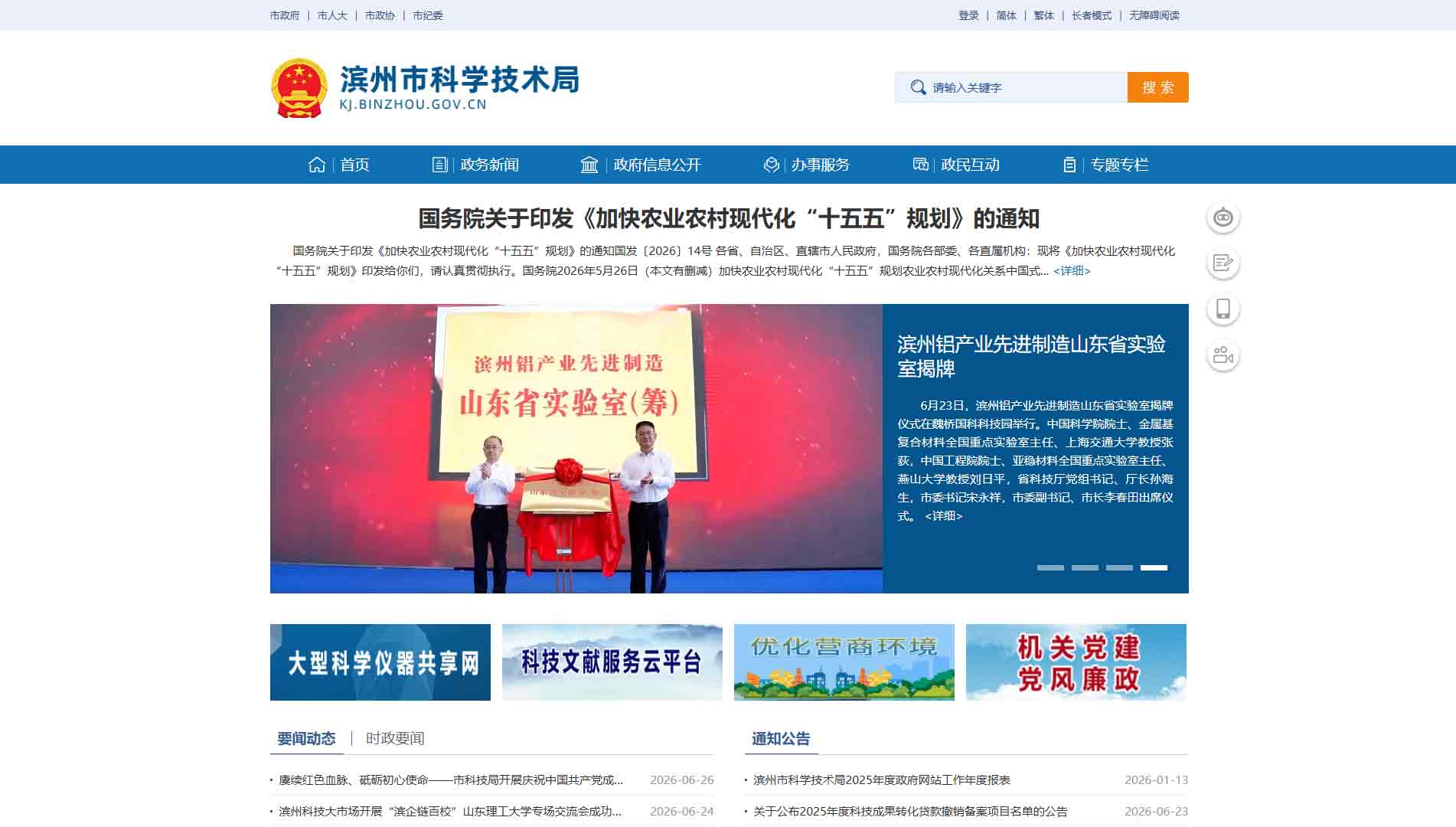 点击查看滨州市科技局网站首屏快照大图 滨州市科技局网站首屏快照