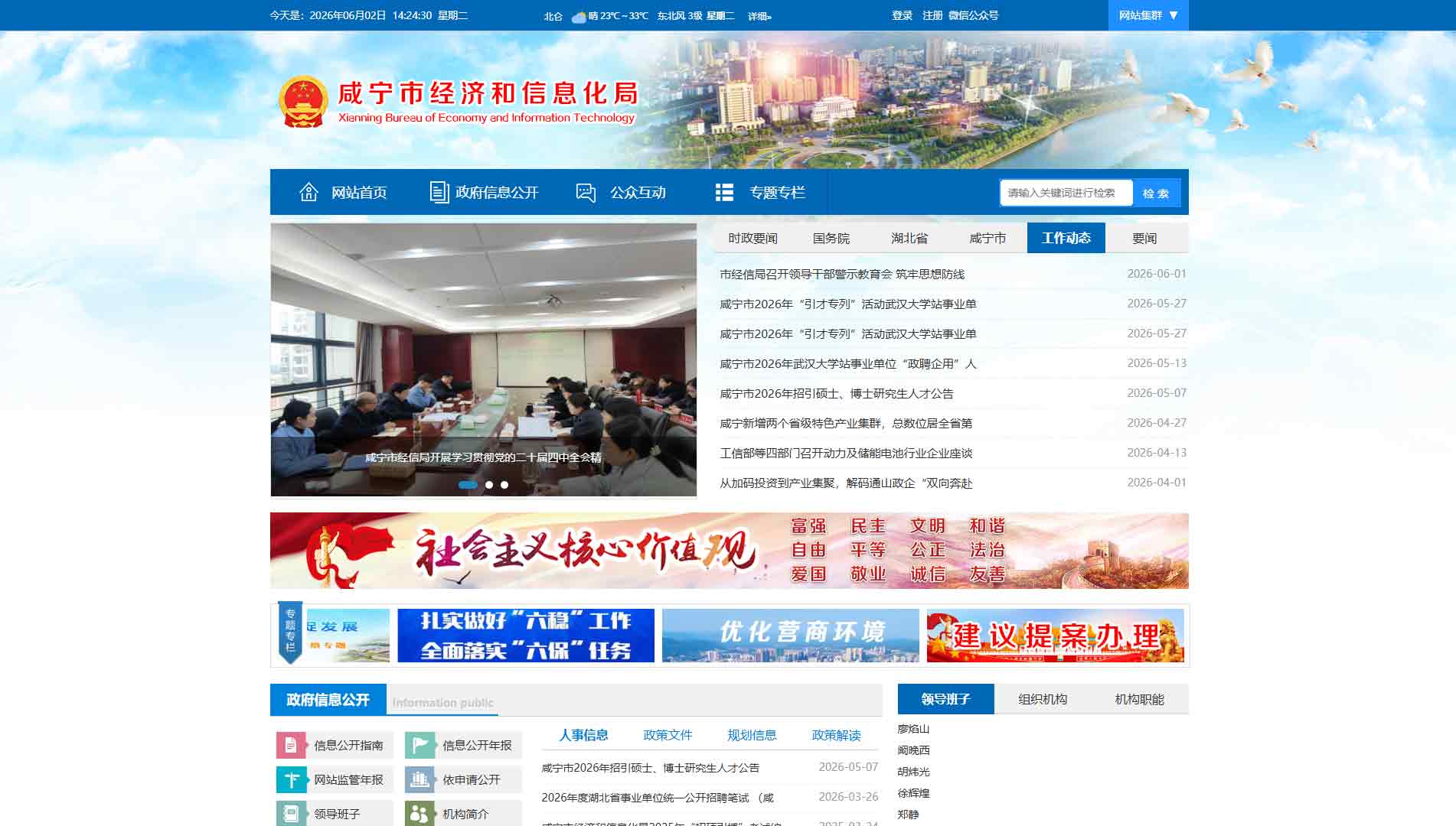 点击查看咸宁市经信局网站首屏快照大图 咸宁市经信局网站首屏快照