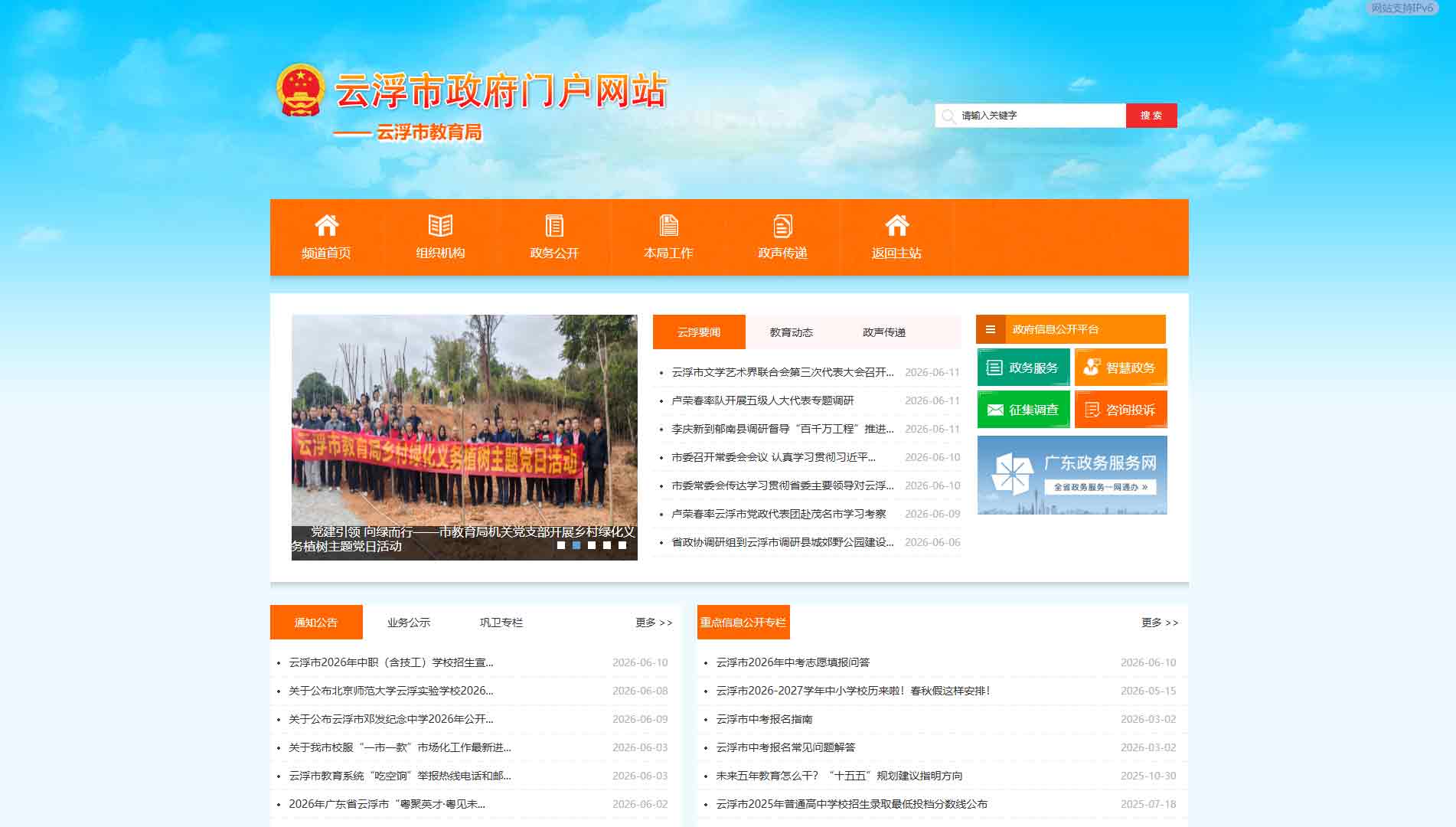 点击查看云浮市教育局网站首屏快照大图 云浮市教育局网站首屏快照