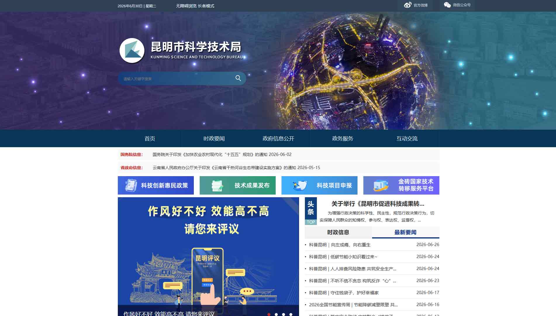 点击查看昆明市科技局网站首屏快照大图 昆明市科技局网站首屏快照