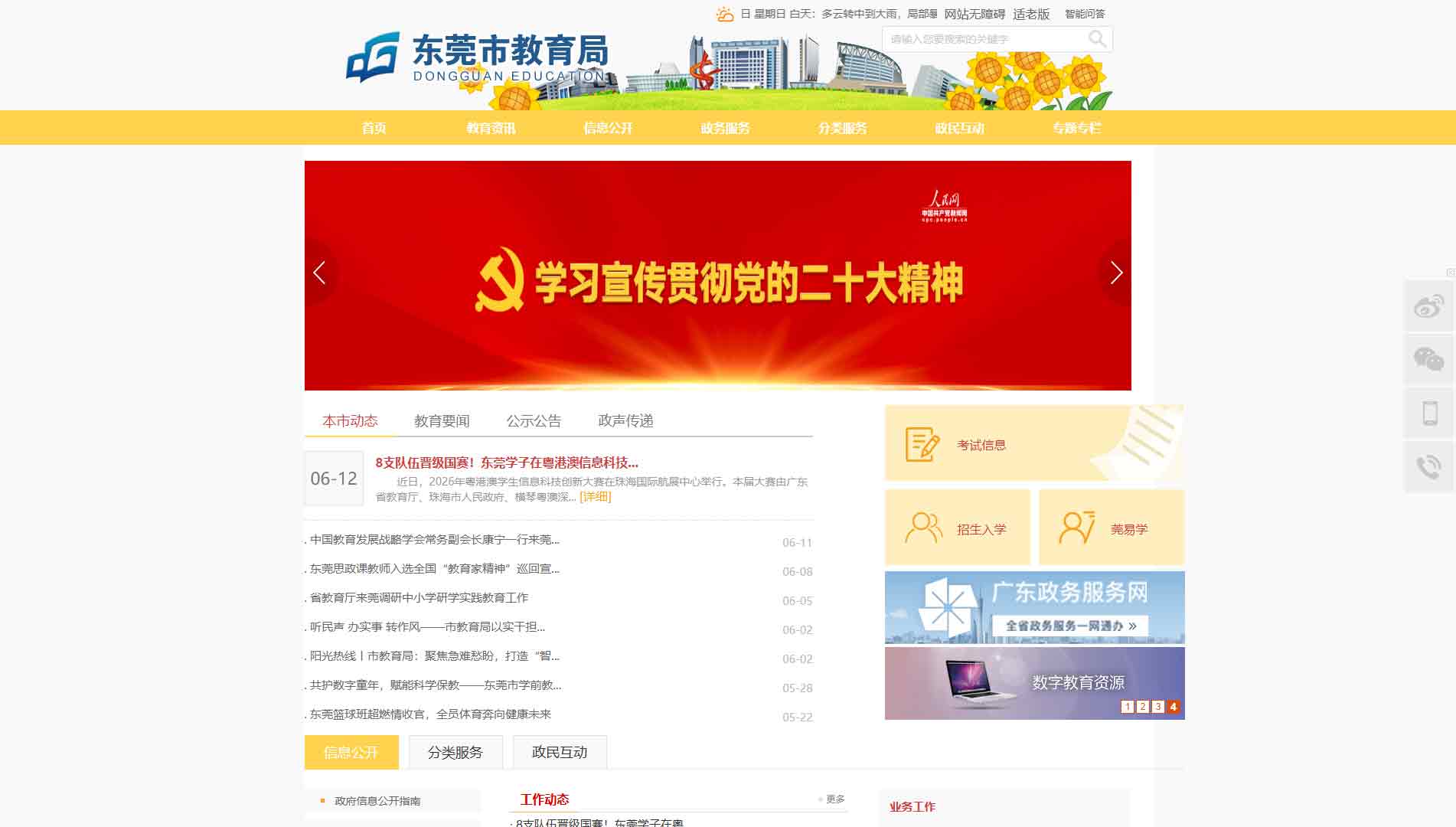 点击查看东莞市教育局网站首屏快照大图 东莞市教育局网站首屏快照