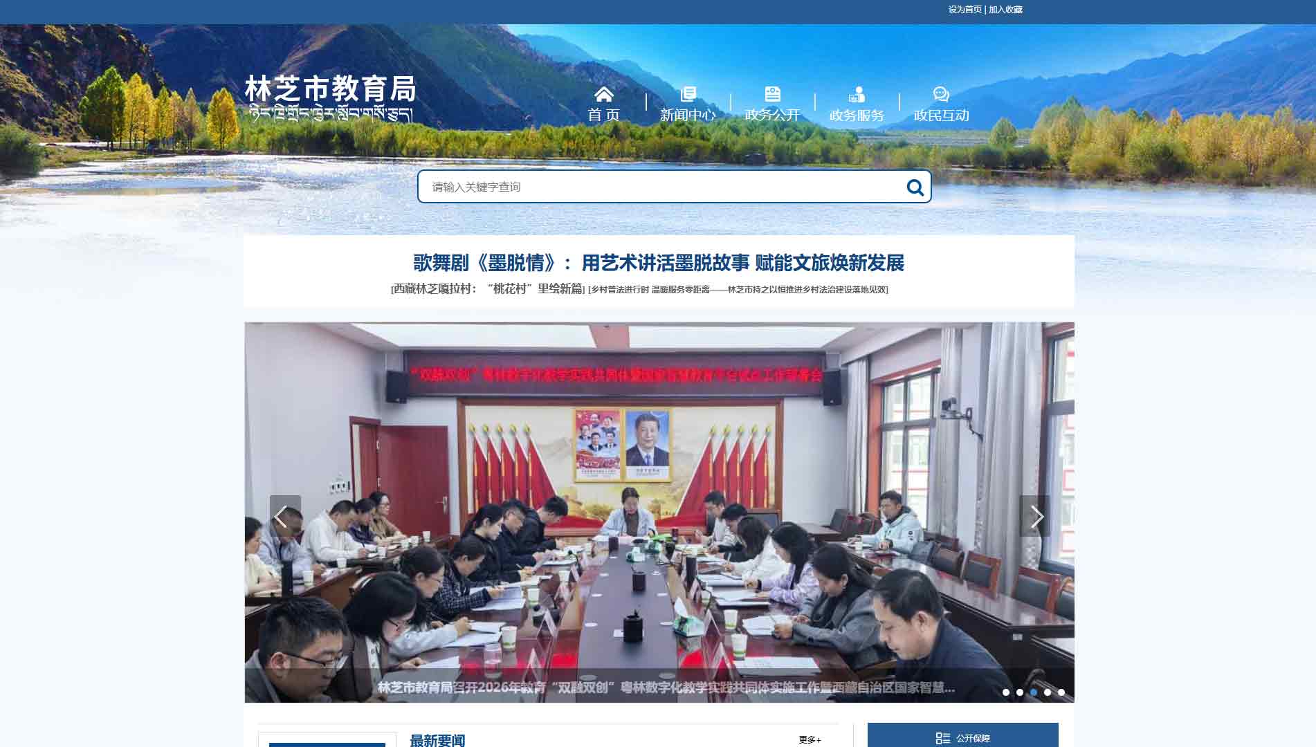 点击查看林芝市教体局网站首屏快照大图 林芝市教体局网站首屏快照