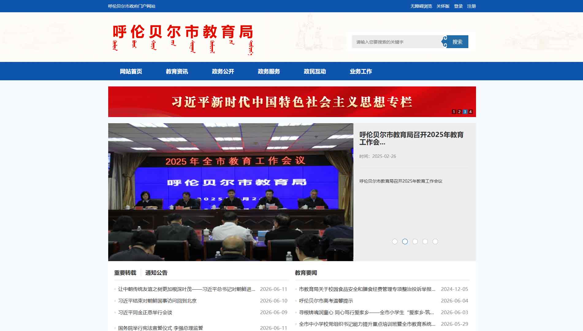 点击查看呼伦贝尔市教育局网站首屏快照大图 呼伦贝尔市教育局网站首屏快照