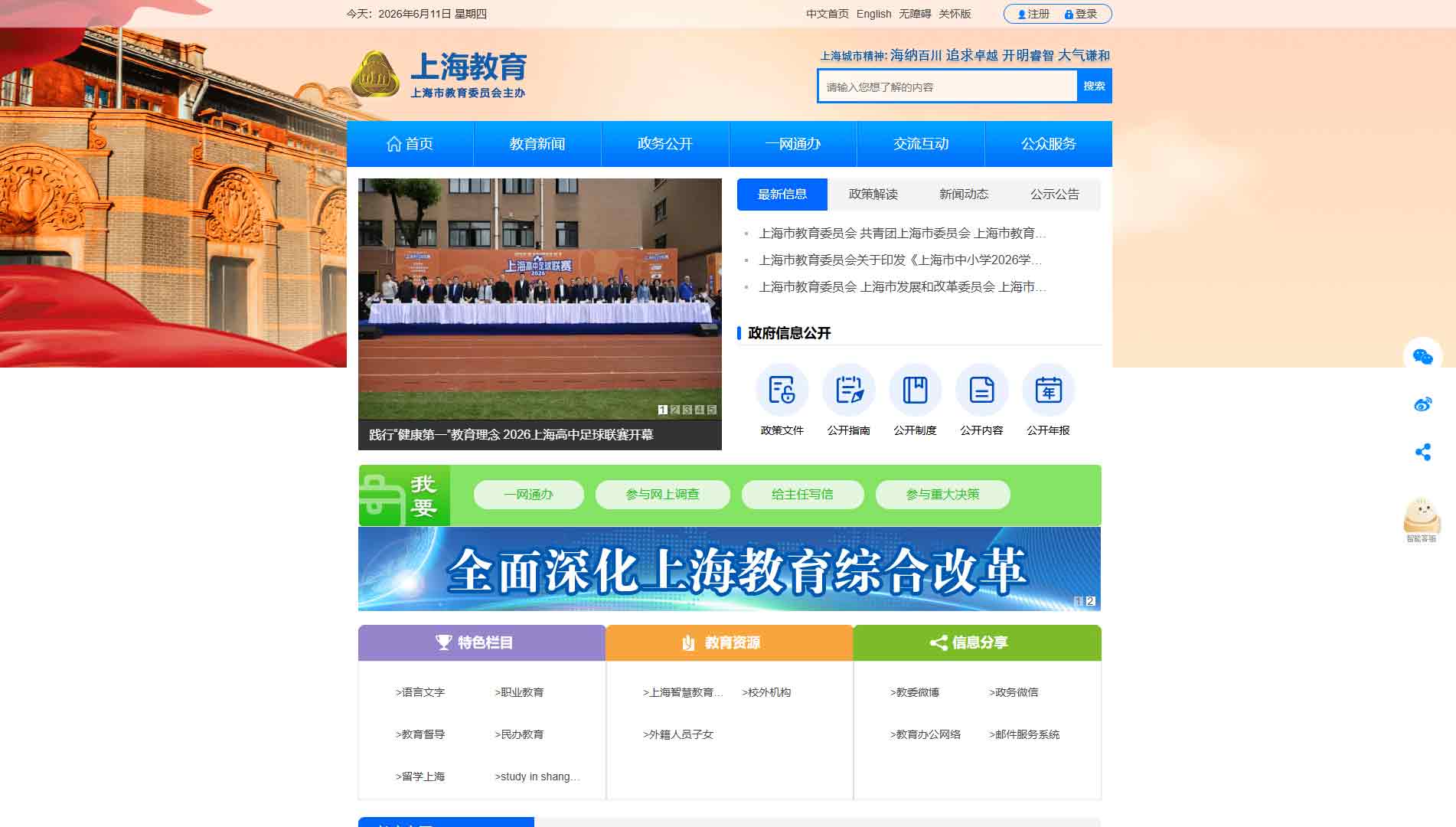 点击查看上海市教委网站首屏快照大图 上海市教委网站首屏快照