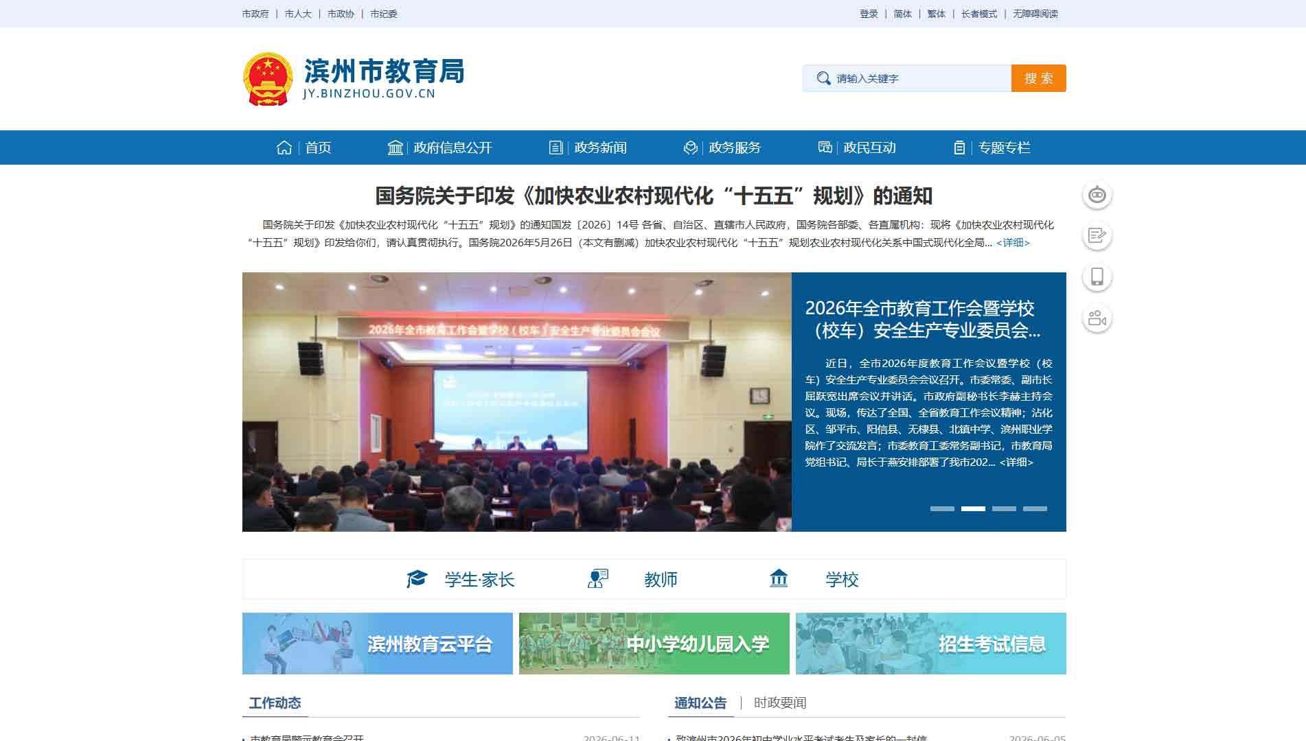 点击查看滨州市教育局网站首屏快照大图 滨州市教育局网站首屏快照