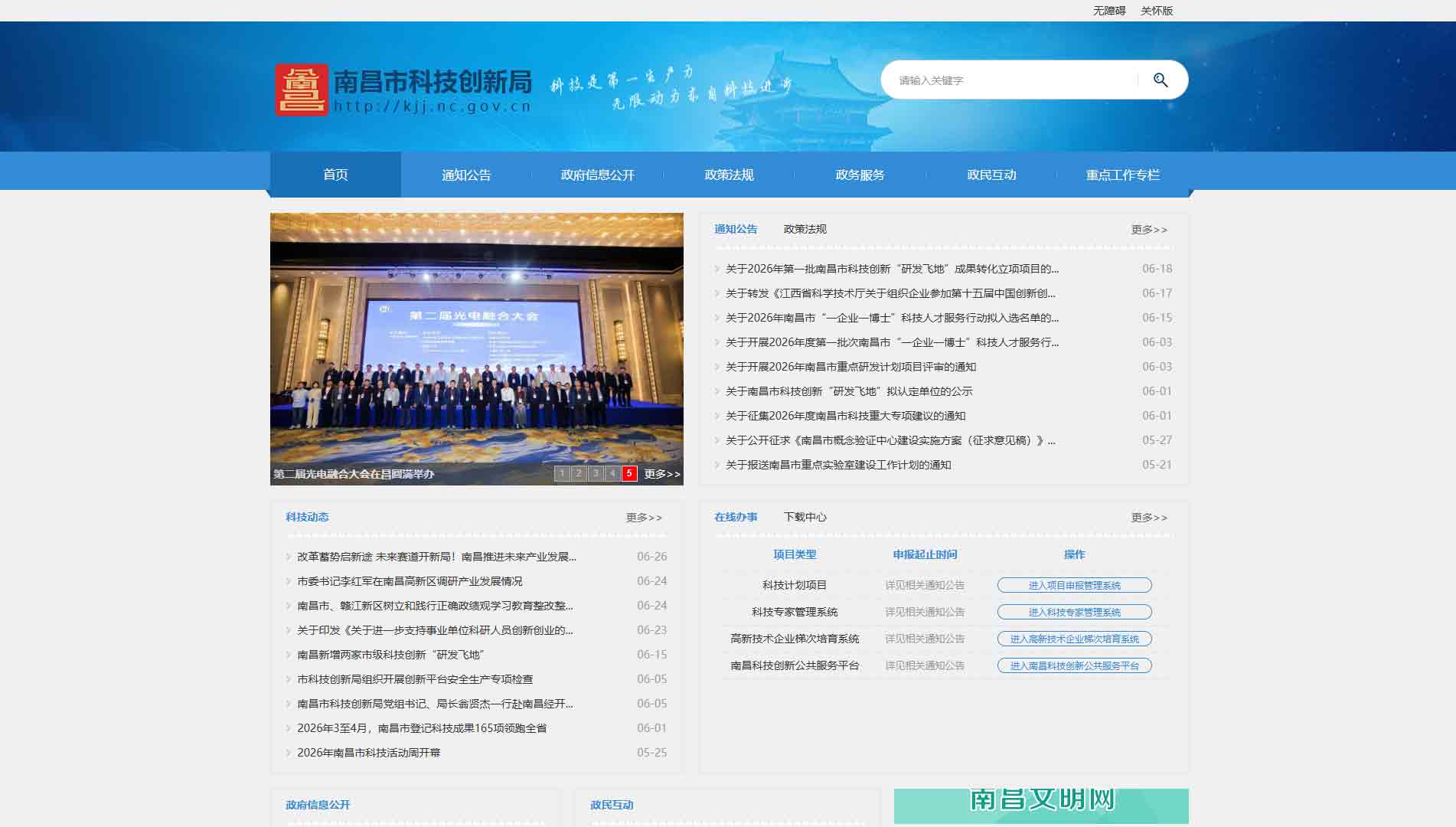 点击查看南昌市科创局网站首屏快照大图 南昌市科创局网站首屏快照