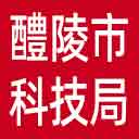 醴陵市科技局网站图标
