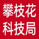 攀枝花市科技局网站图标