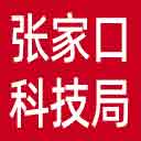 张家口市科技局网站图标