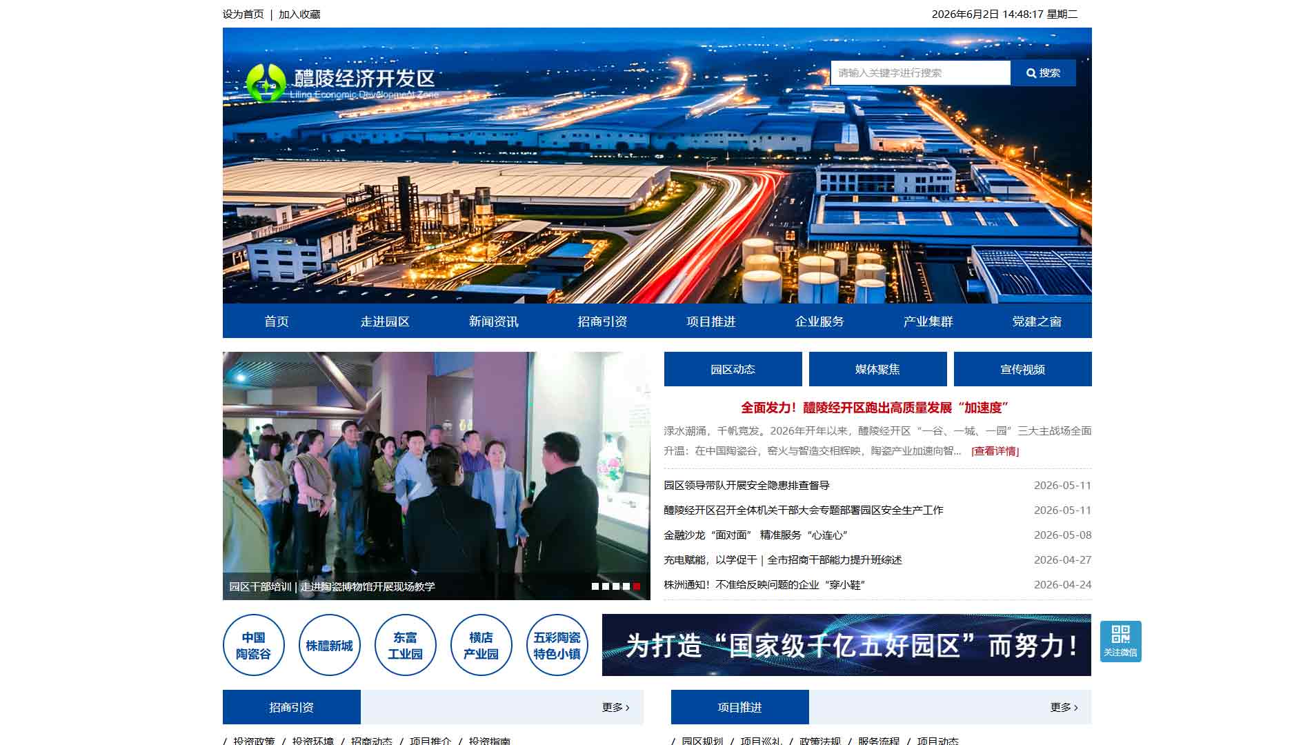 点击查看醴陵经济区网站首屏快照大图 醴陵经济区网站首屏快照