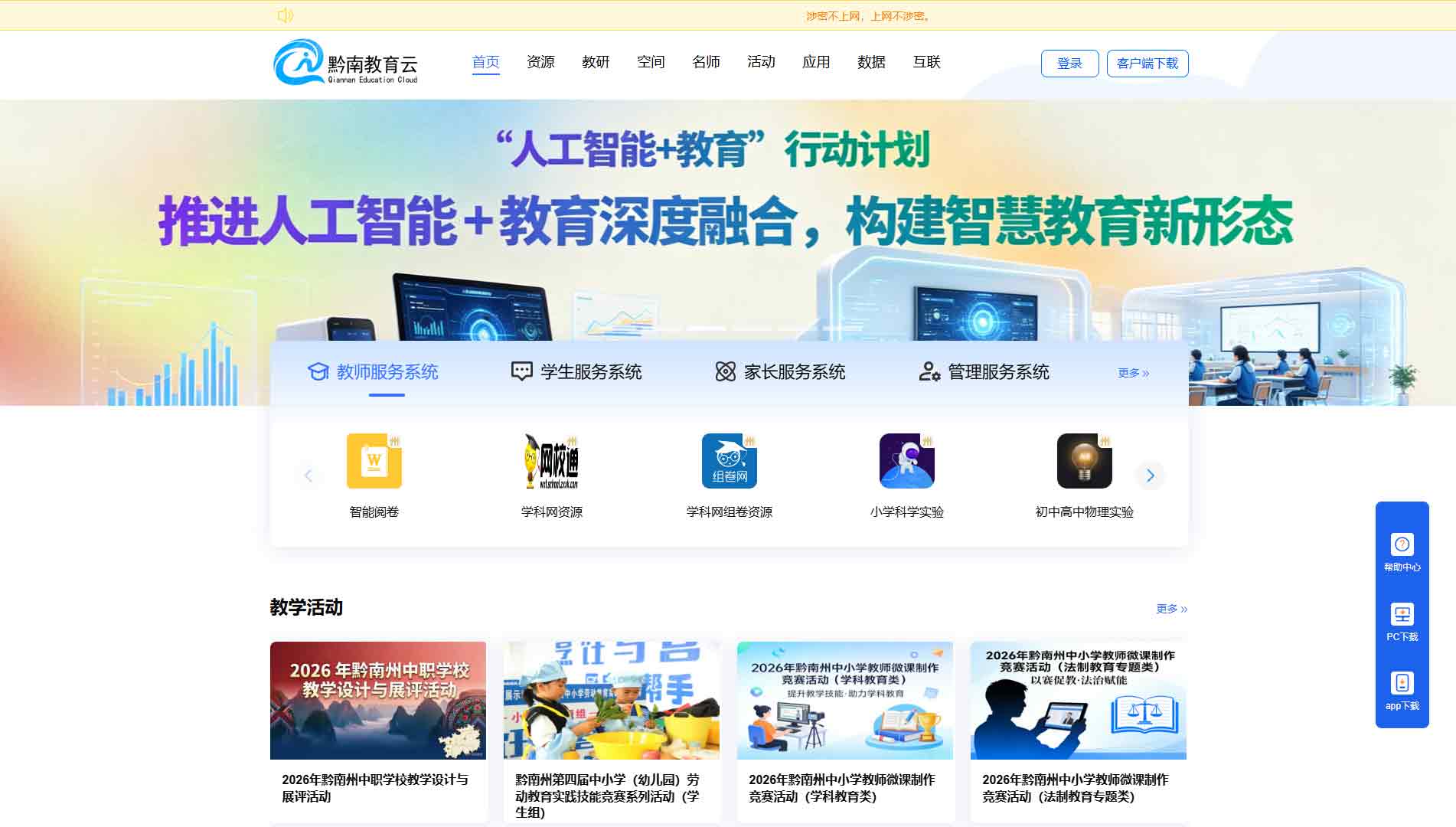 点击查看黔南教育云网站首屏快照大图 黔南教育云网站首屏快照