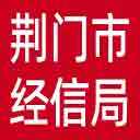 荆门市经信局网站图标