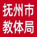 抚州市教体局网站图标