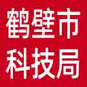 鹤壁市科技局网站图标