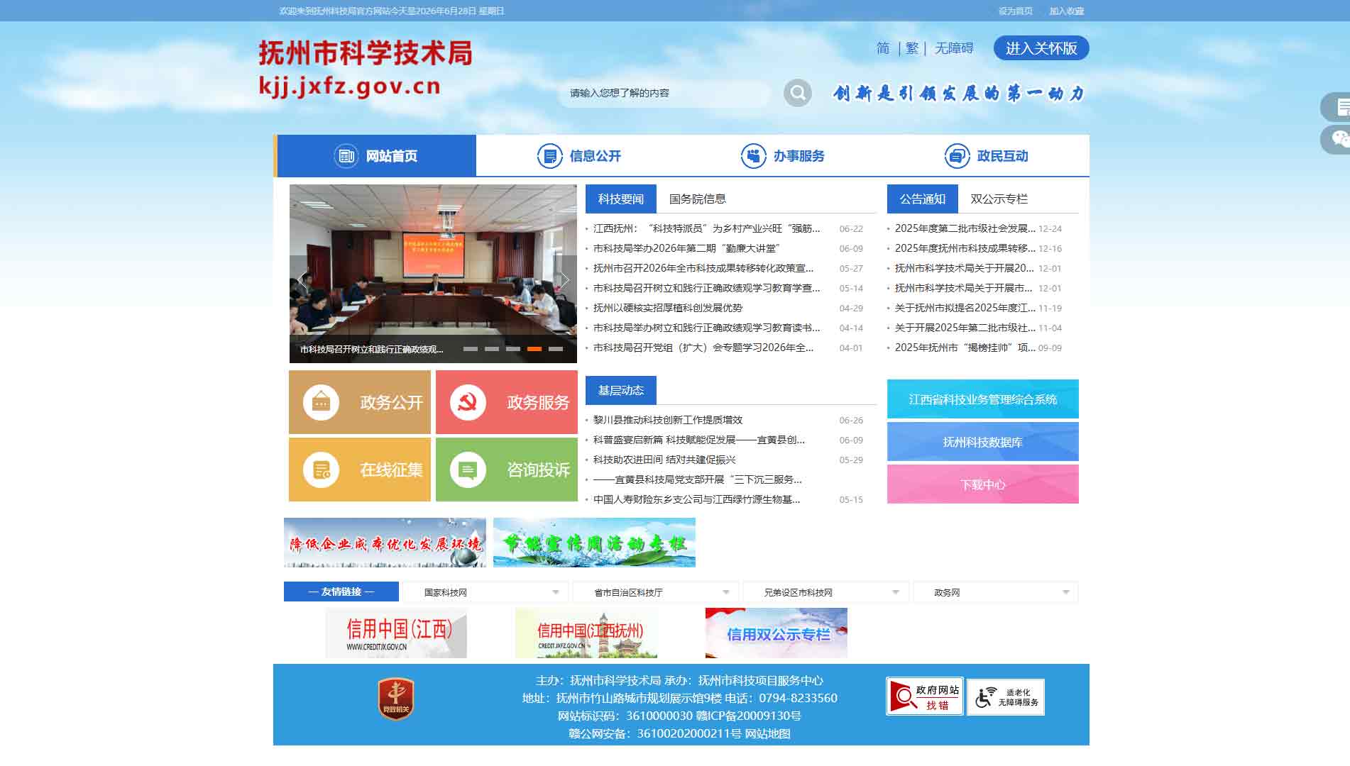 点击查看抚州市科技局网站首屏快照大图 抚州市科技局网站首屏快照