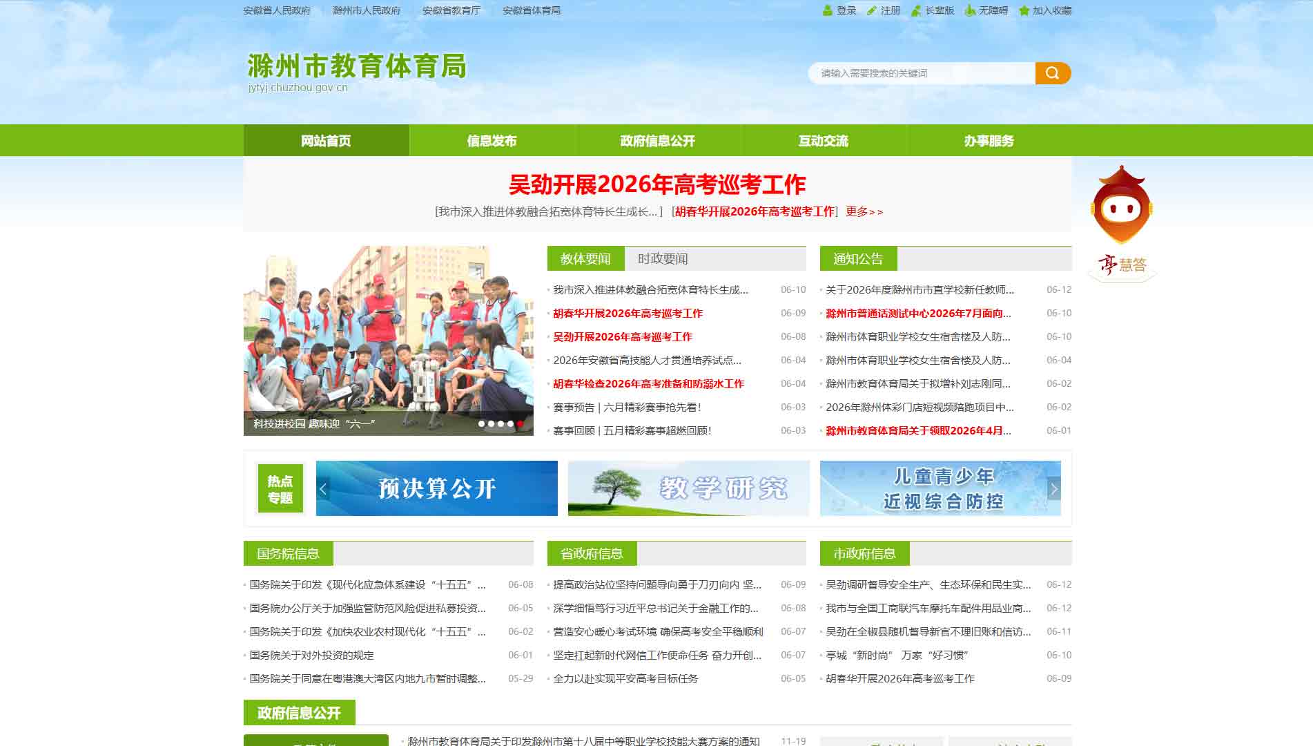 点击查看滁州市教体局网站首屏快照大图 滁州市教体局网站首屏快照