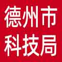 德州市科技局网站图标