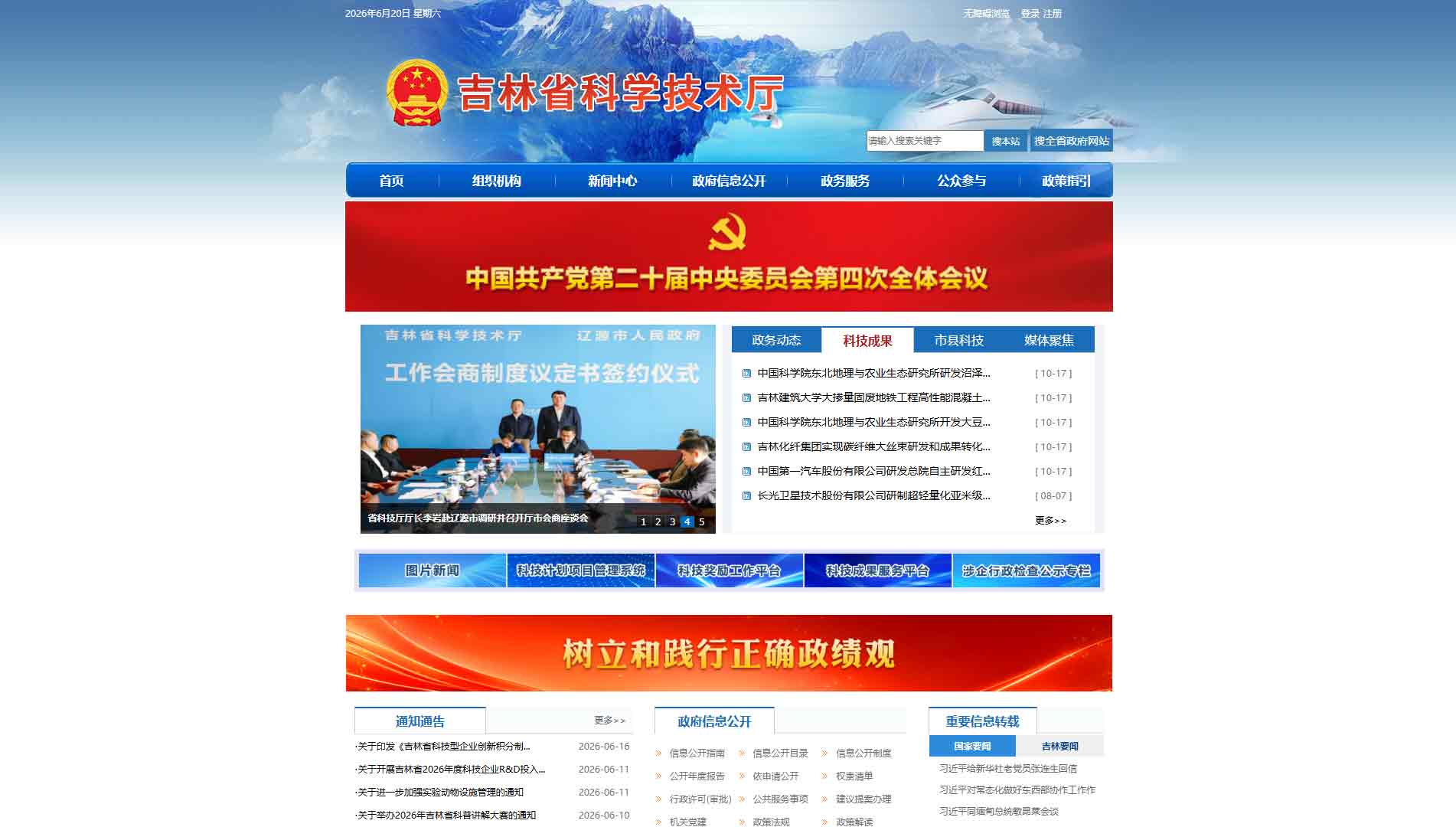 点击查看吉林省科技厅网站首屏快照大图 吉林省科技厅网站首屏快照
