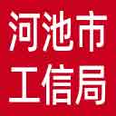 河池市工信局网站图标