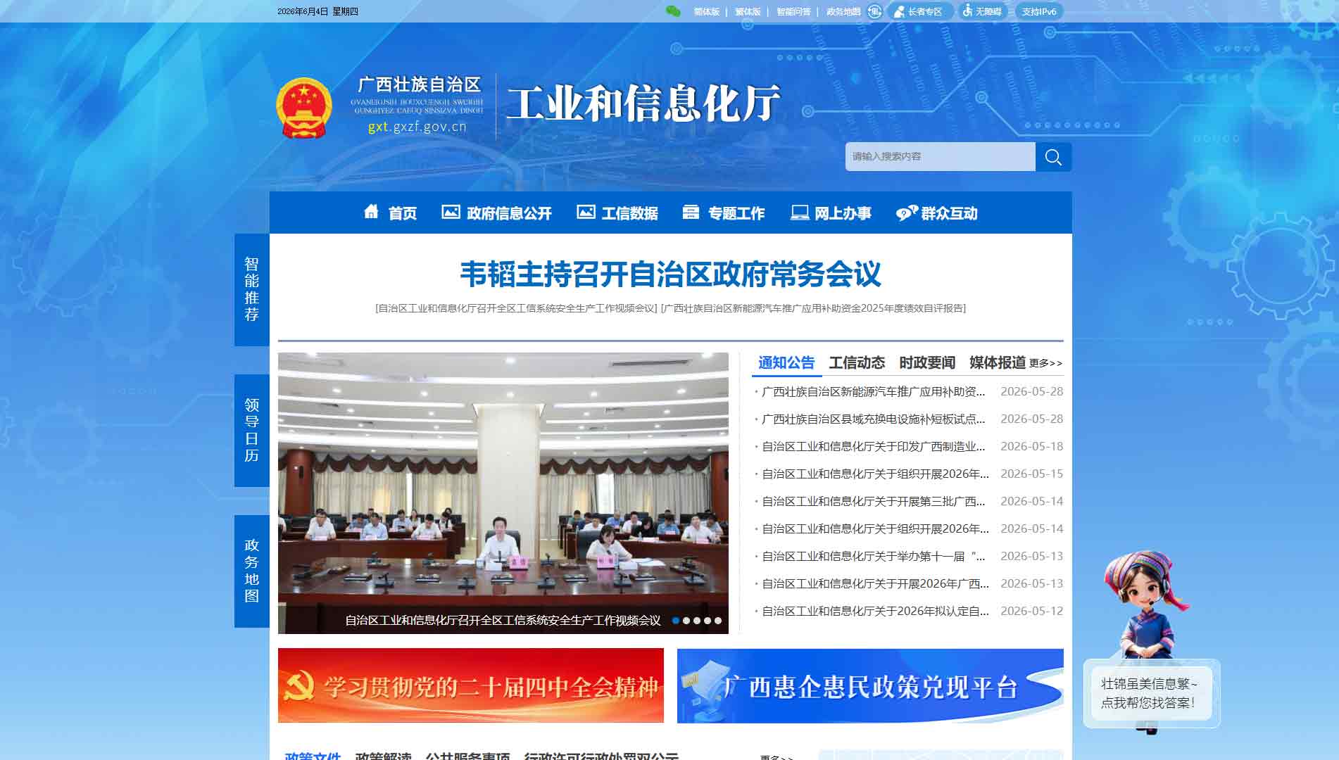 点击查看广西工信厅网站首屏快照大图 广西工信厅网站首屏快照