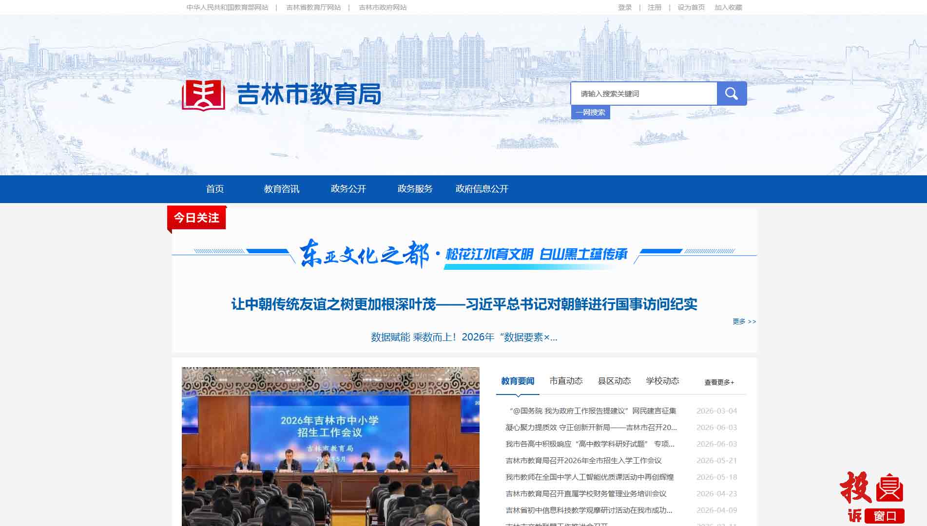 点击查看吉林市教育局网站首屏快照大图 吉林市教育局网站首屏快照