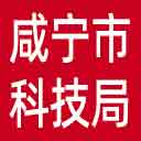 咸宁市科技局网站图标