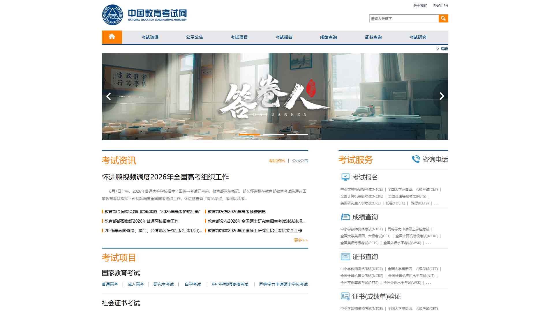 点击查看中国教育考试网网站首屏快照大图 中国教育考试网网站首屏快照