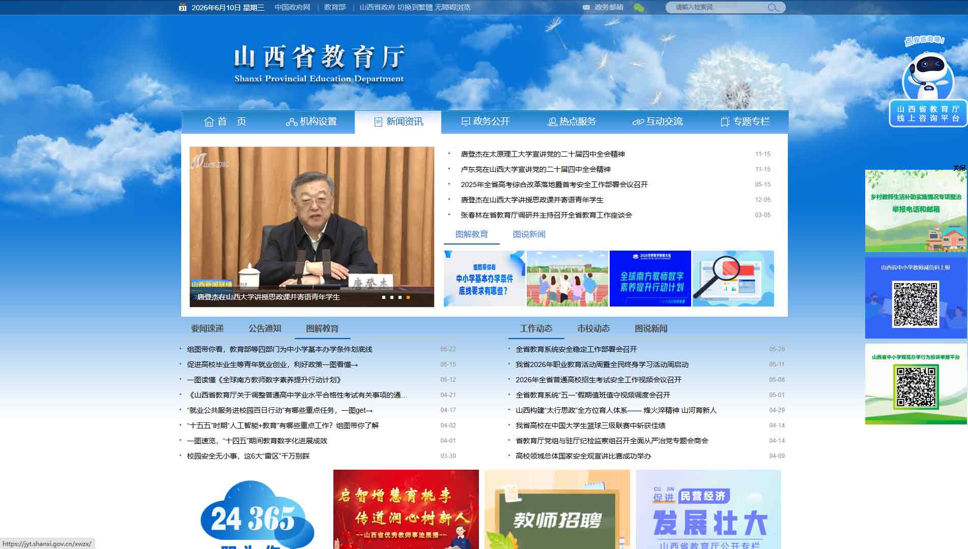 点击查看山西省教育厅网站首屏快照大图 山西省教育厅网站首屏快照
