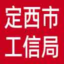 定西市工信局网站图标