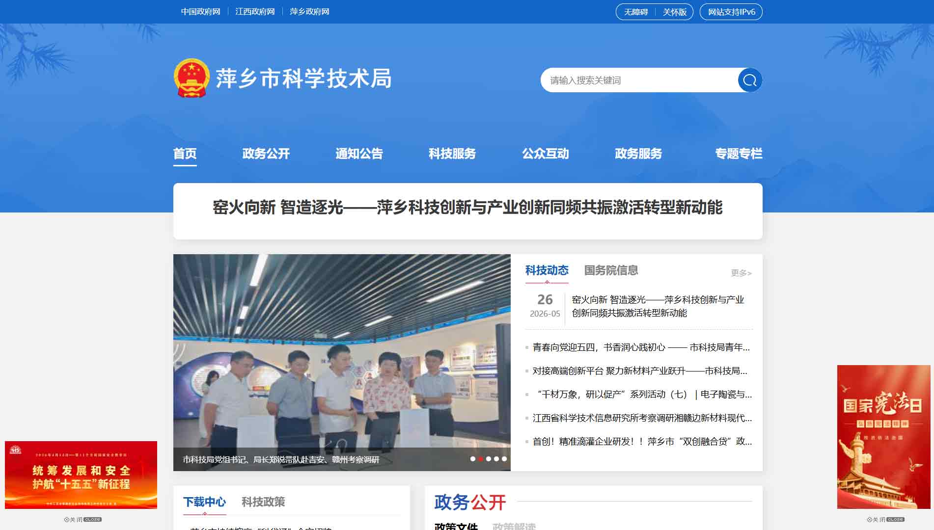 点击查看萍乡市科技局网站首屏快照大图 萍乡市科技局网站首屏快照