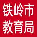铁岭市教育局网站图标