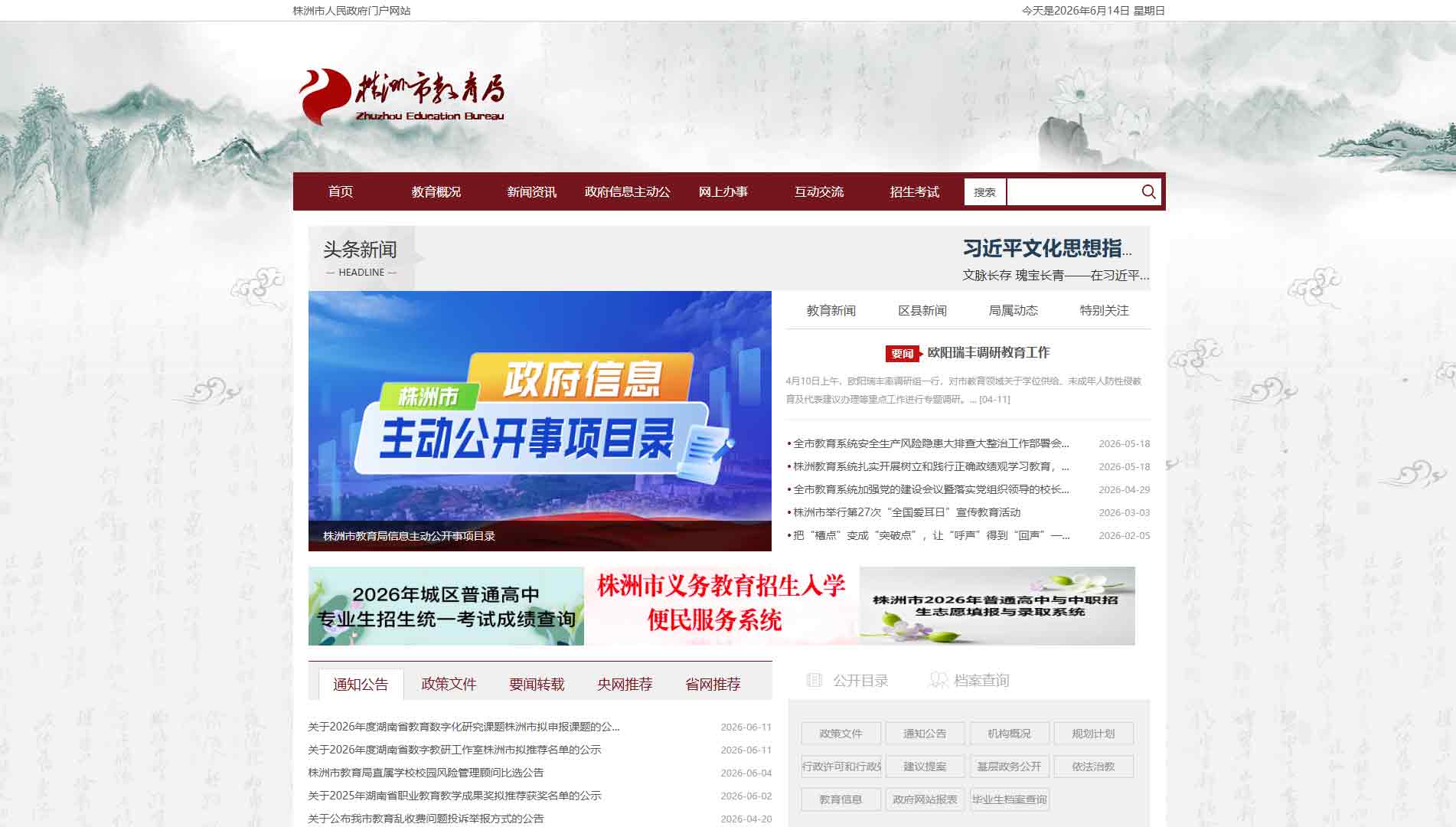 点击查看株洲市教育局网站首屏快照大图 株洲市教育局网站首屏快照