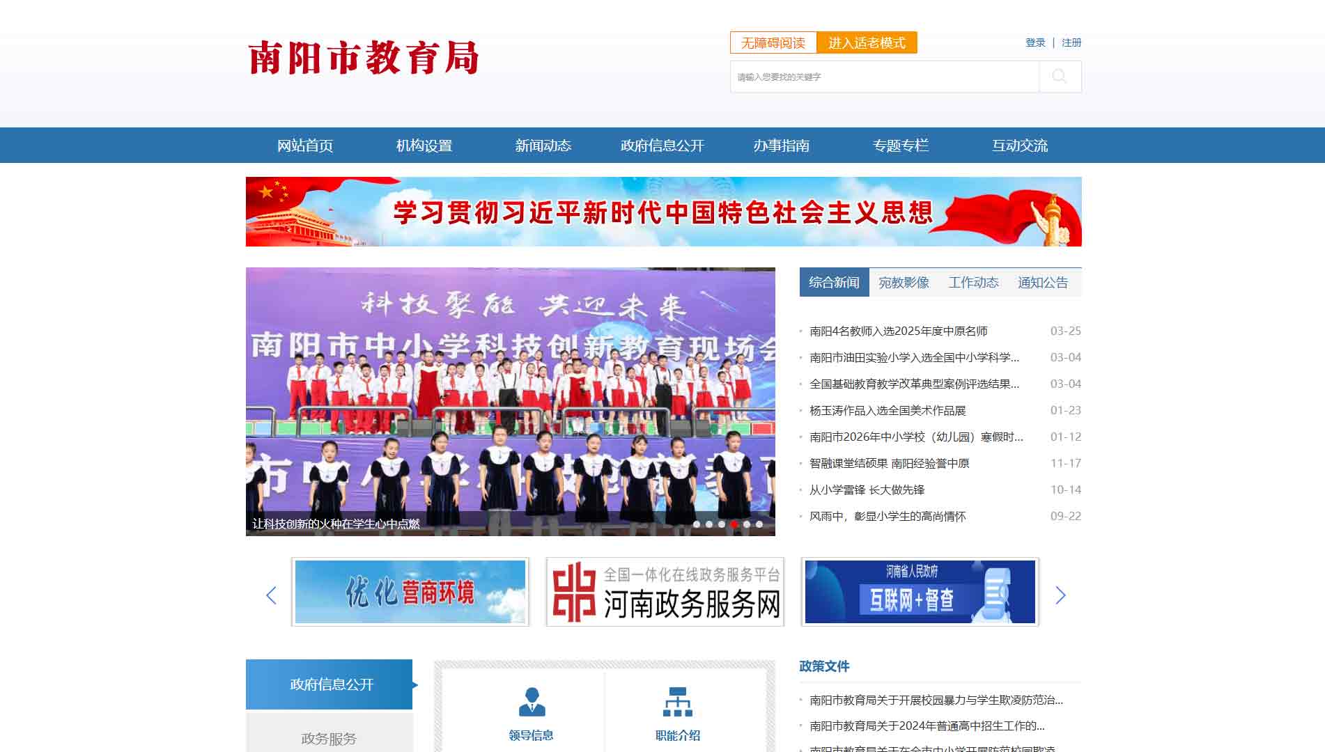 点击查看南阳市教育局网站首屏快照大图 南阳市教育局网站首屏快照