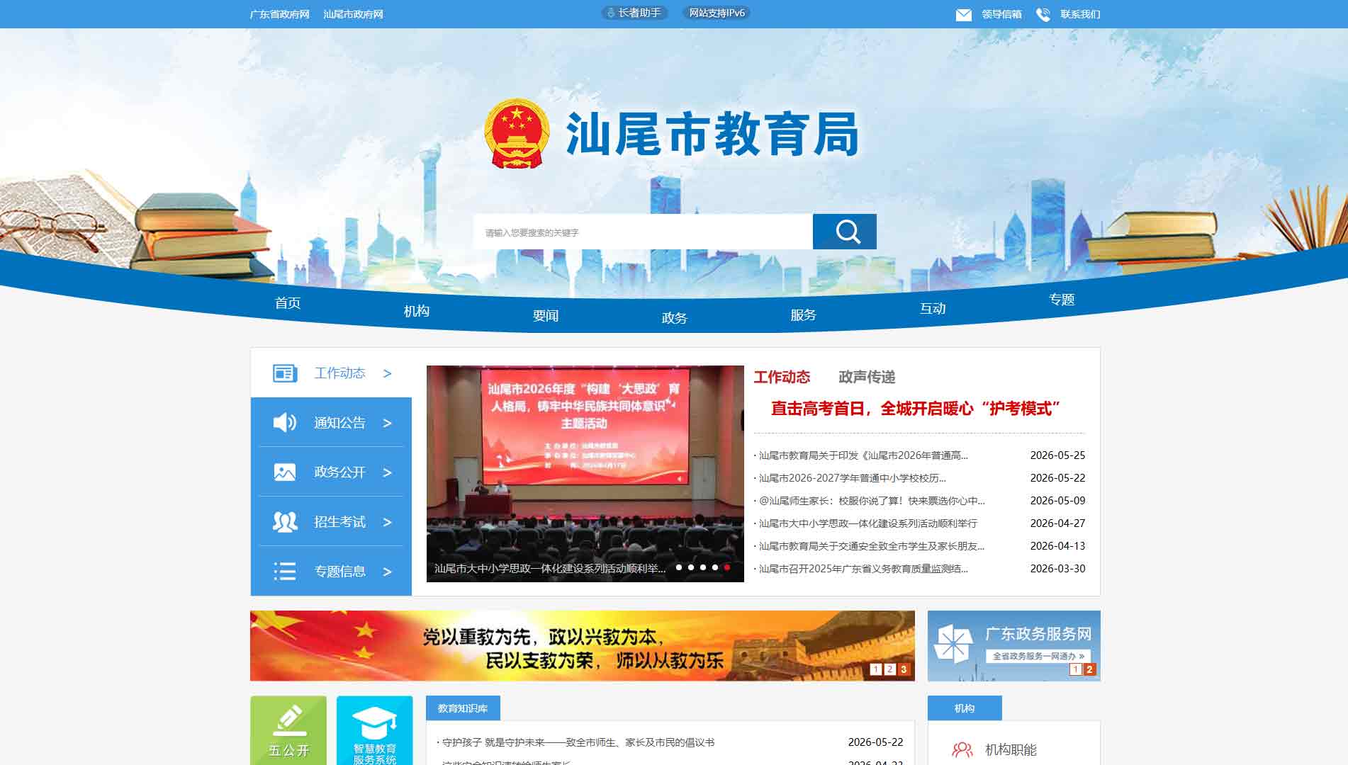 点击查看汕尾市教育局网站首屏快照大图 汕尾市教育局网站首屏快照