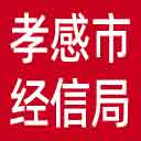 孝感市经信局网站图标