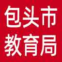 包头市教育局网站图标