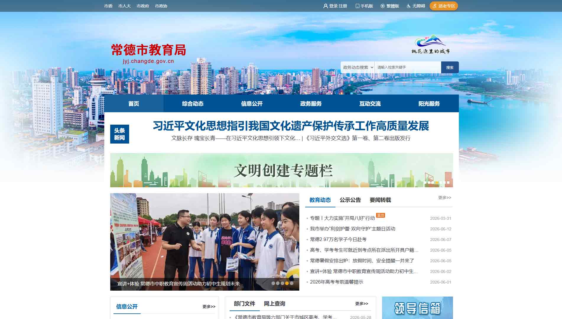 点击查看常德市教育局网站首屏快照大图 常德市教育局网站首屏快照