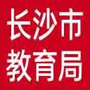 长沙市教育局网站图标