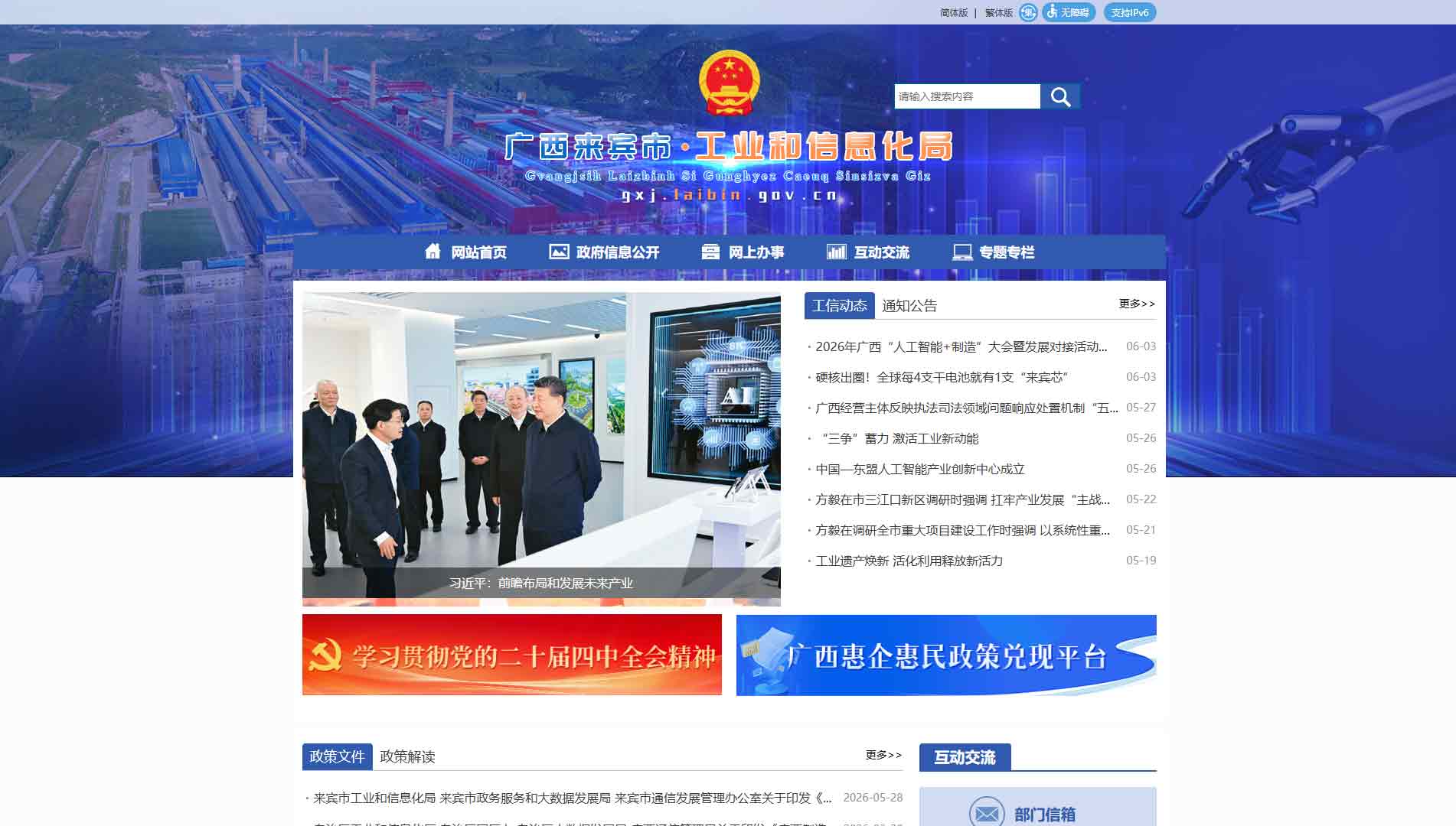 点击查看来宾市工信局网站首屏快照大图 来宾市工信局网站首屏快照