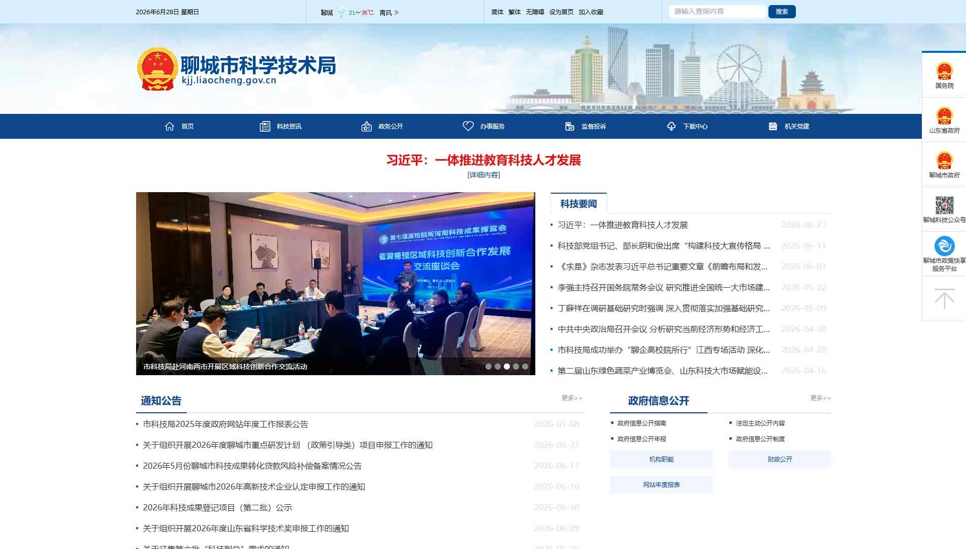点击查看聊城市科技局网站首屏快照大图 聊城市科技局网站首屏快照