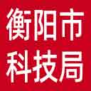 衡阳市科技局网站图标