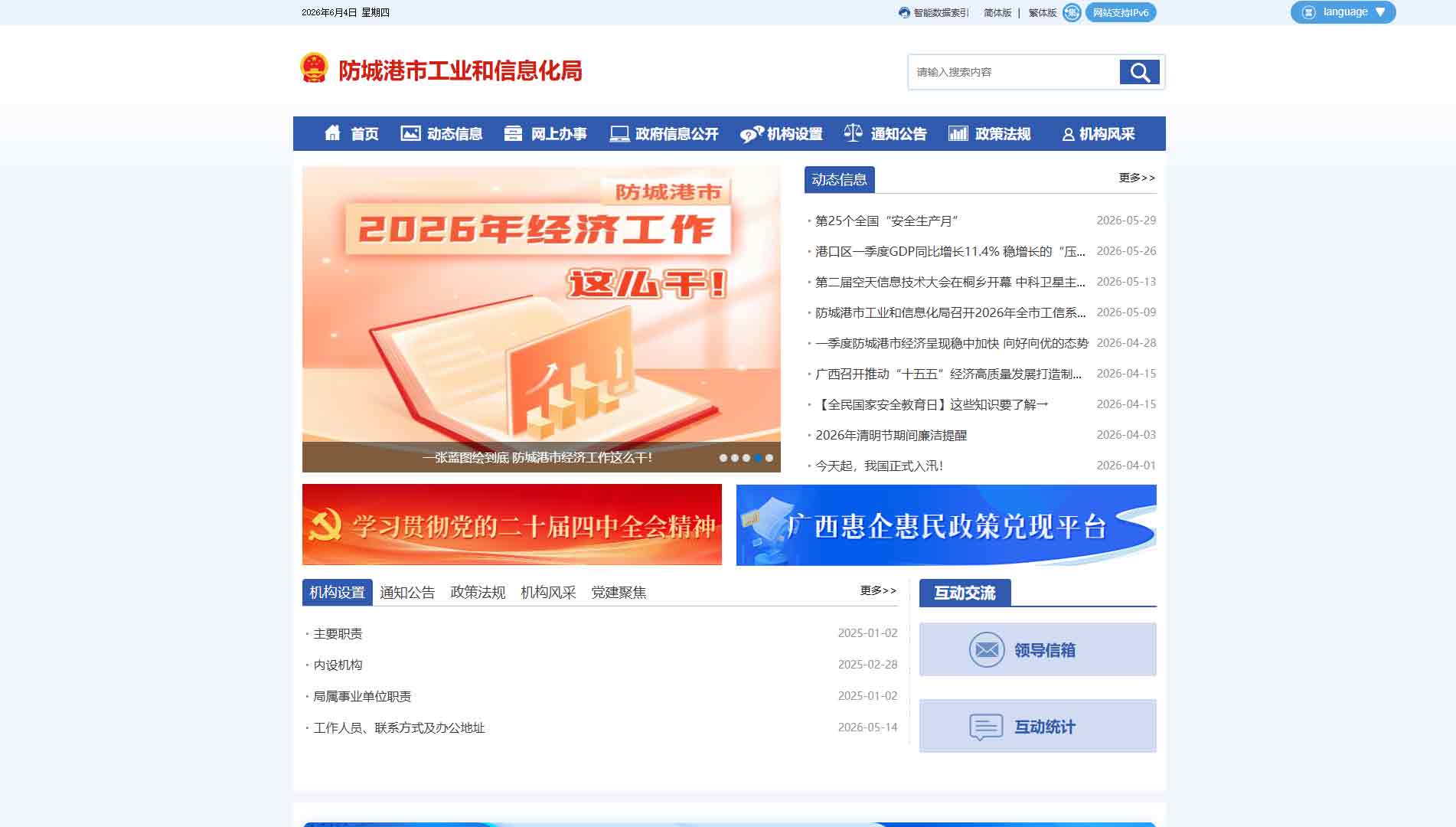 点击查看防城港市工信局网站首屏快照大图 防城港市工信局网站首屏快照