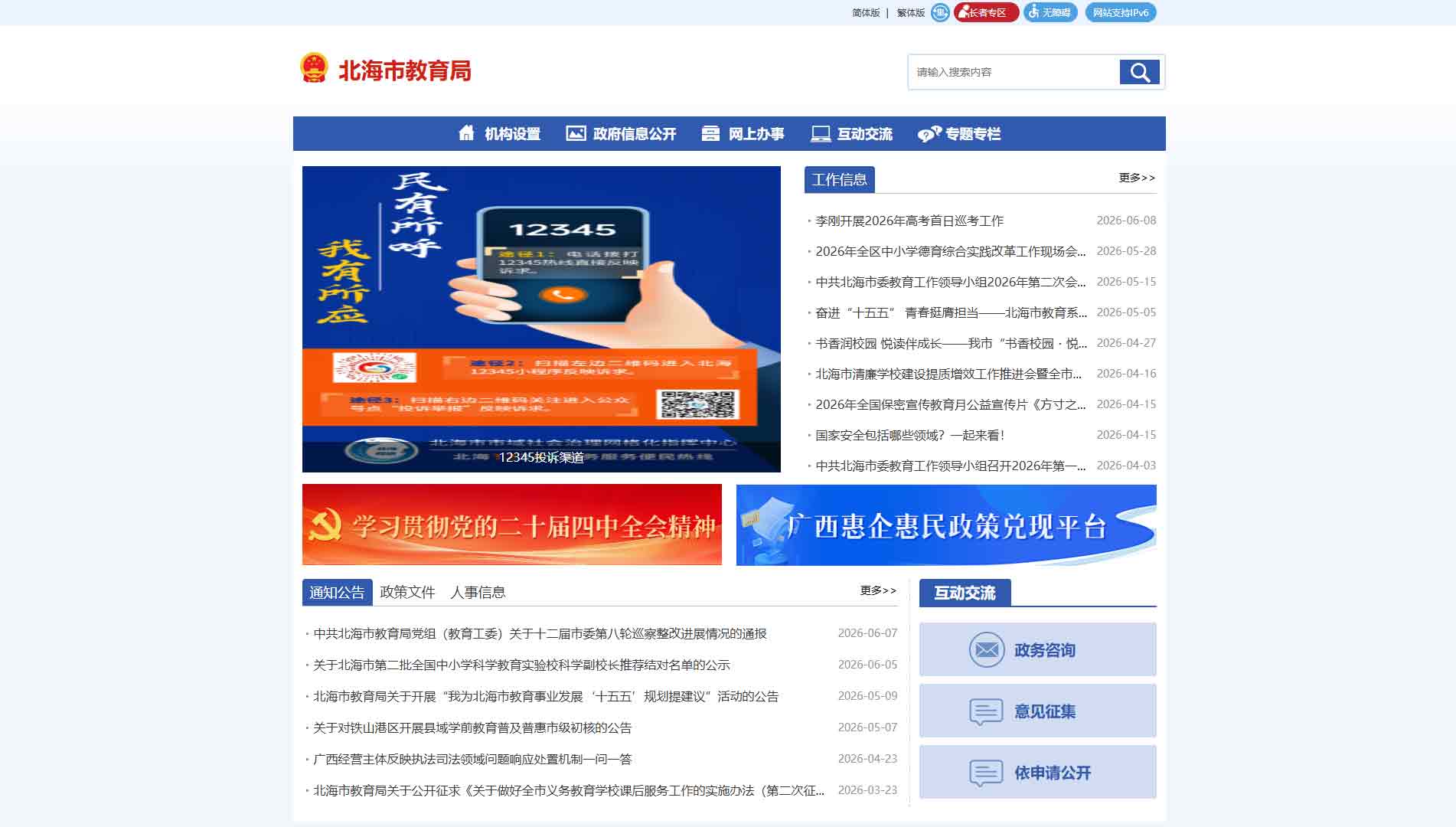 点击查看北海市教育局网站首屏快照大图 北海市教育局网站首屏快照