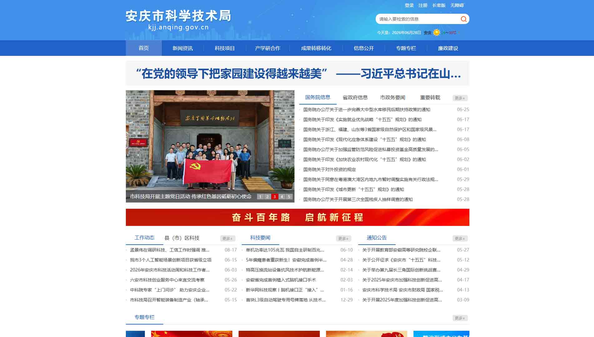 点击查看安庆市科技局网站首屏快照大图 安庆市科技局网站首屏快照